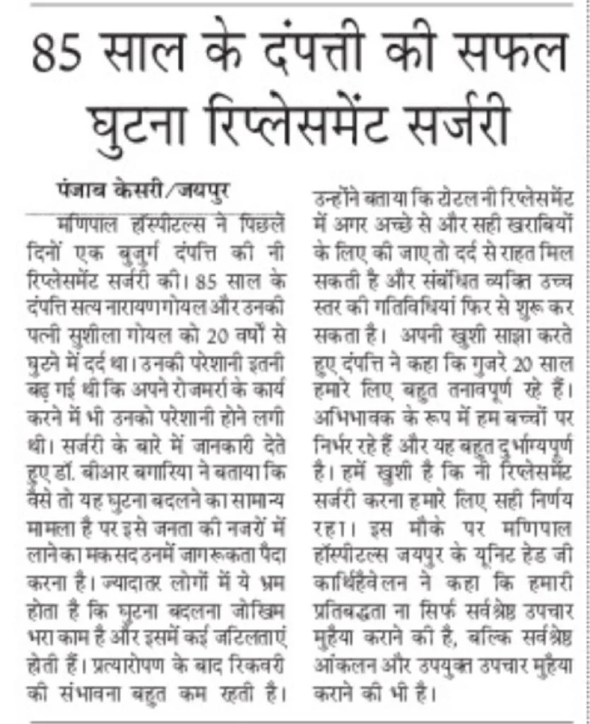 Dr. Bagaria Joint Replacement Jaipur