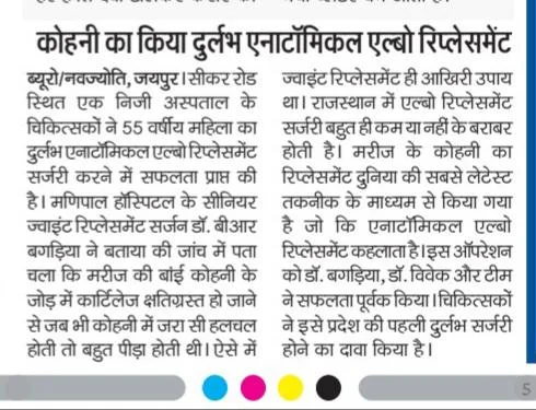 Dr. Bagaria Joint Replacement Jaipur