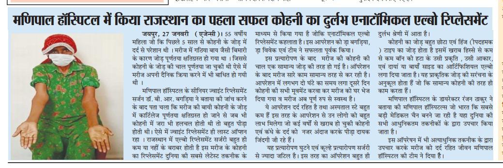 Dr. Bagaria Joint Replacement Jaipur