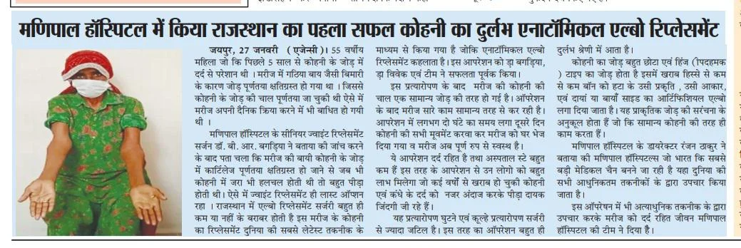 Dr. Bagaria Joint Replacement Jaipur