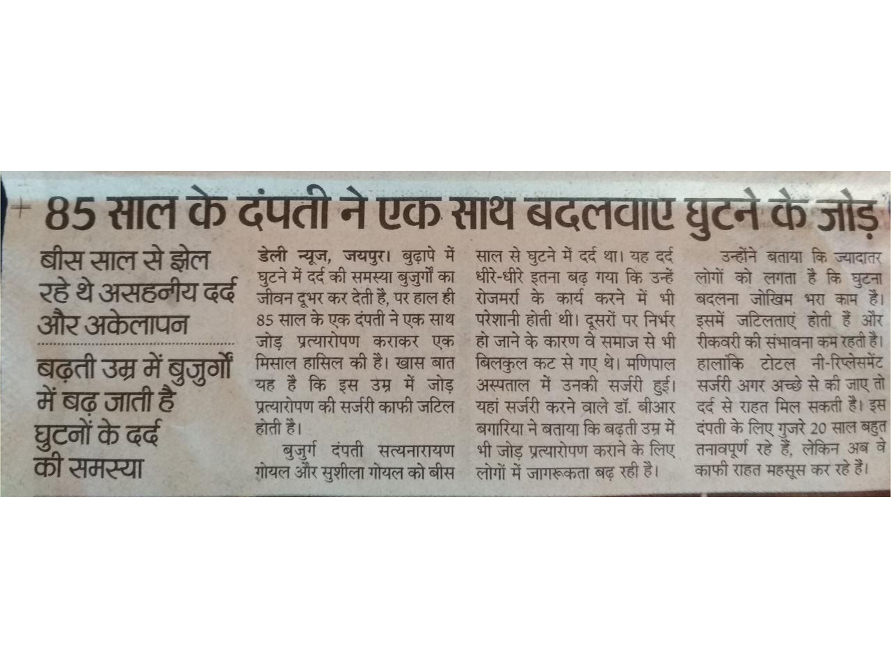 Dr. Bagaria Joint Replacement Jaipur