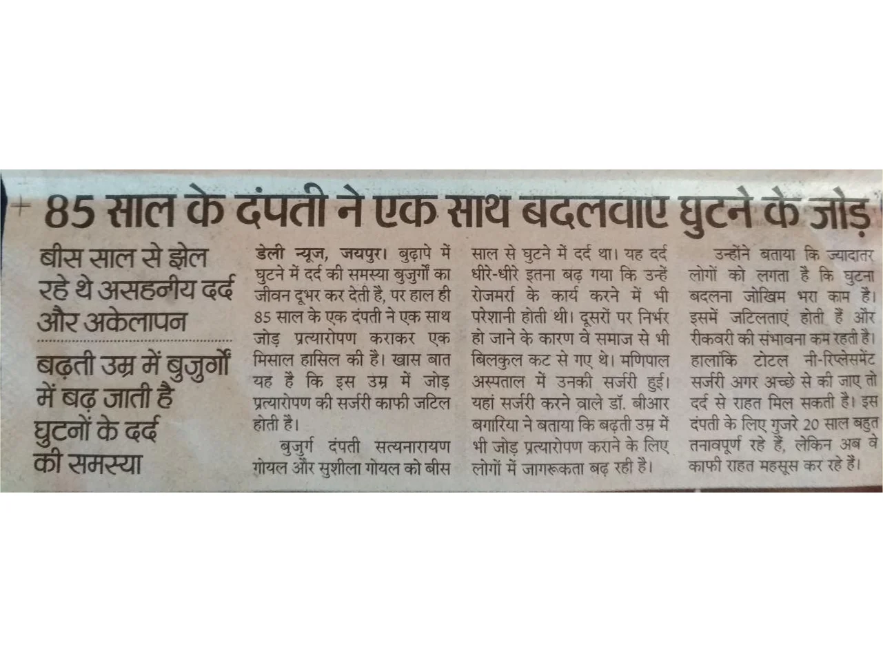 Dr. Bagaria Joint Replacement Jaipur