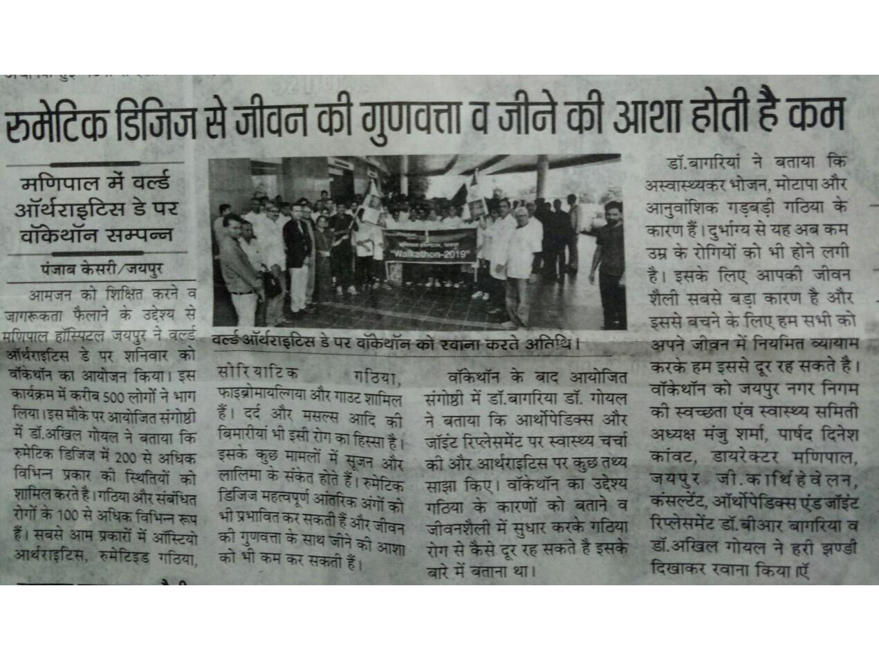Dr. Bagaria Joint Replacement Jaipur