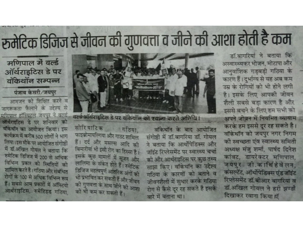 Dr. Bagaria Joint Replacement Jaipur