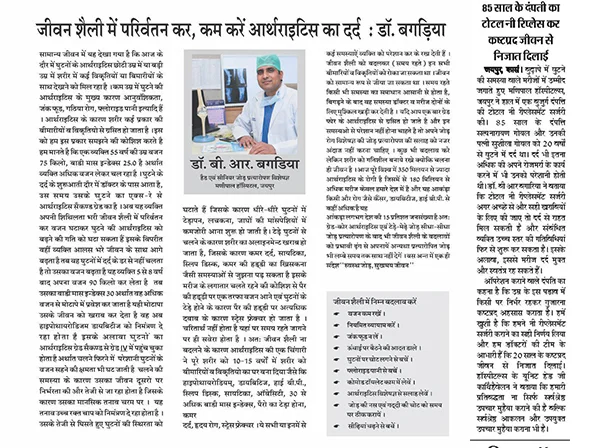 Dr. Bagaria Joint Replacement Jaipur
