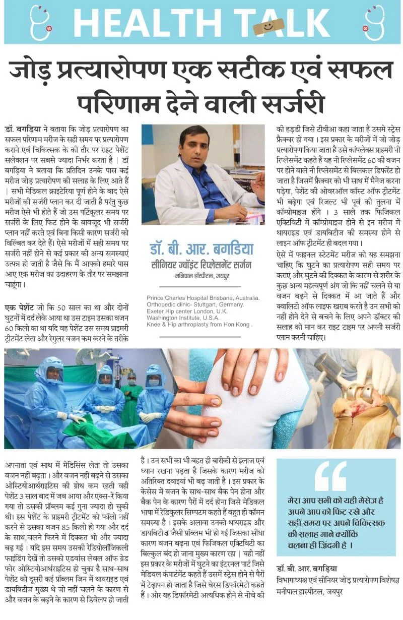 Dr. Bagaria Joint Replacement Jaipur