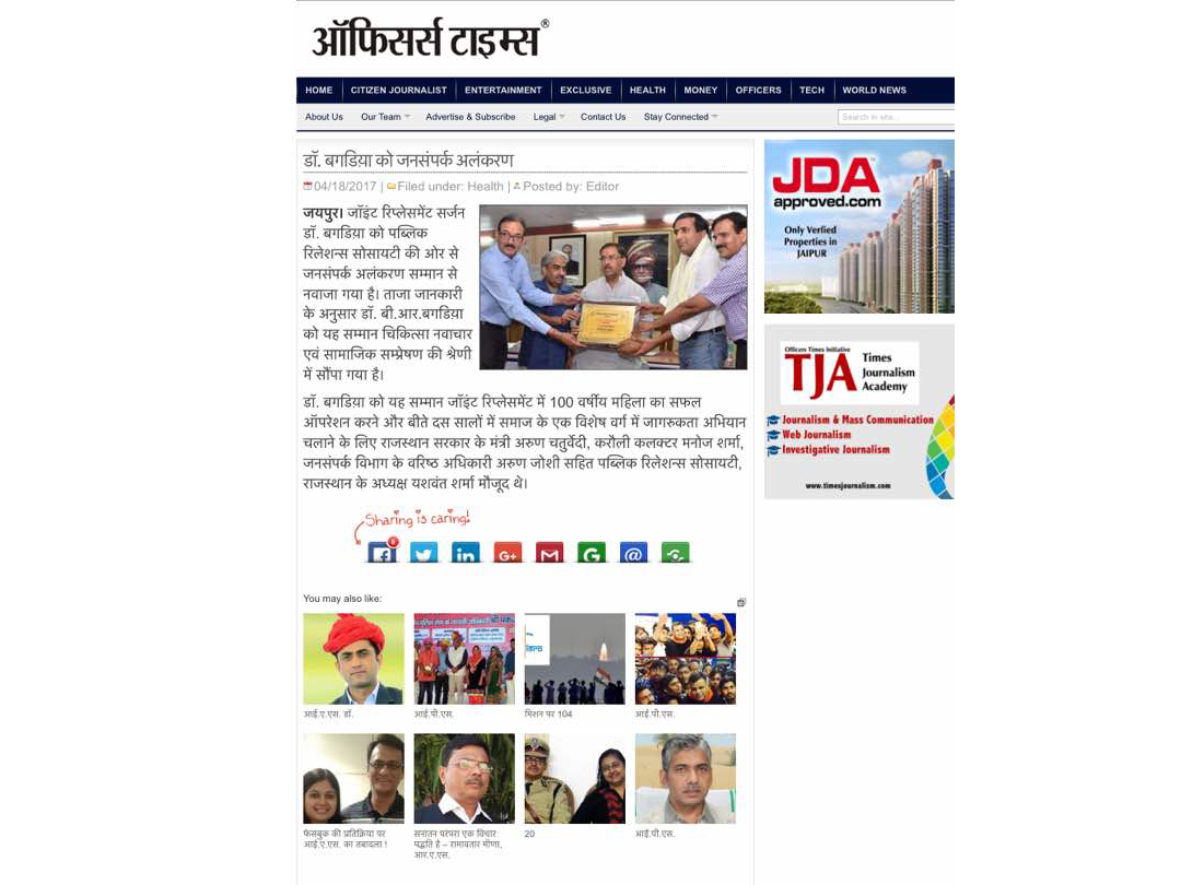 Dr. Bagaria Joint Replacement Jaipur