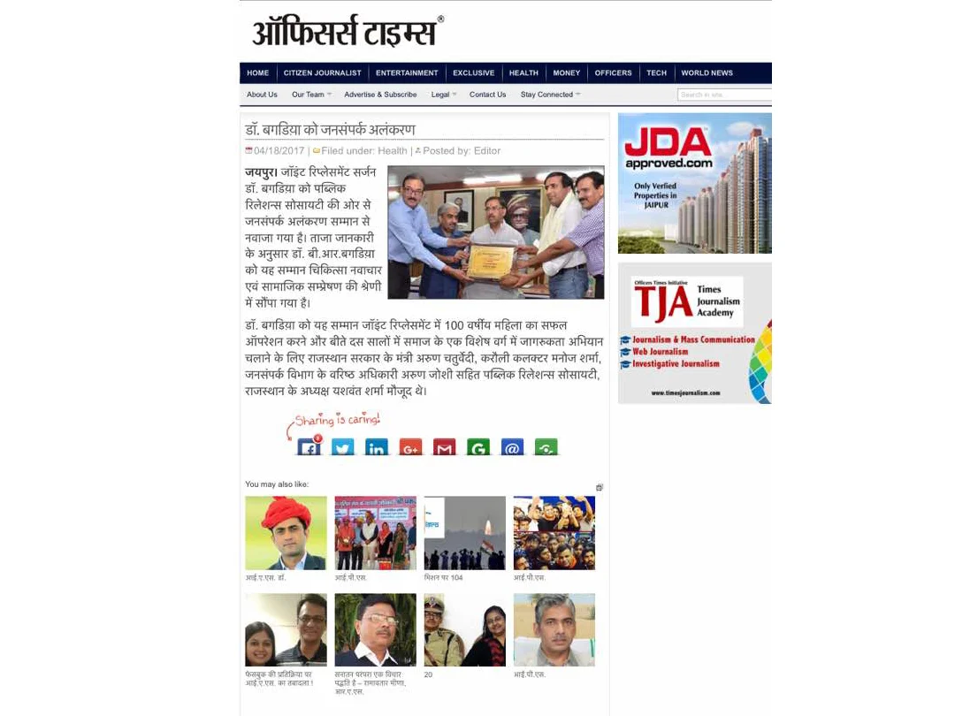 Dr. Bagaria Joint Replacement Jaipur