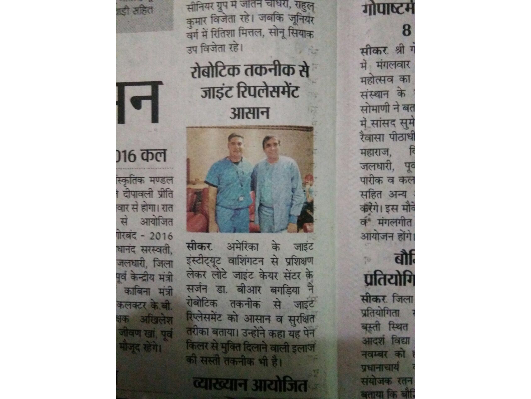 Dr. Bagaria Joint Replacement Jaipur