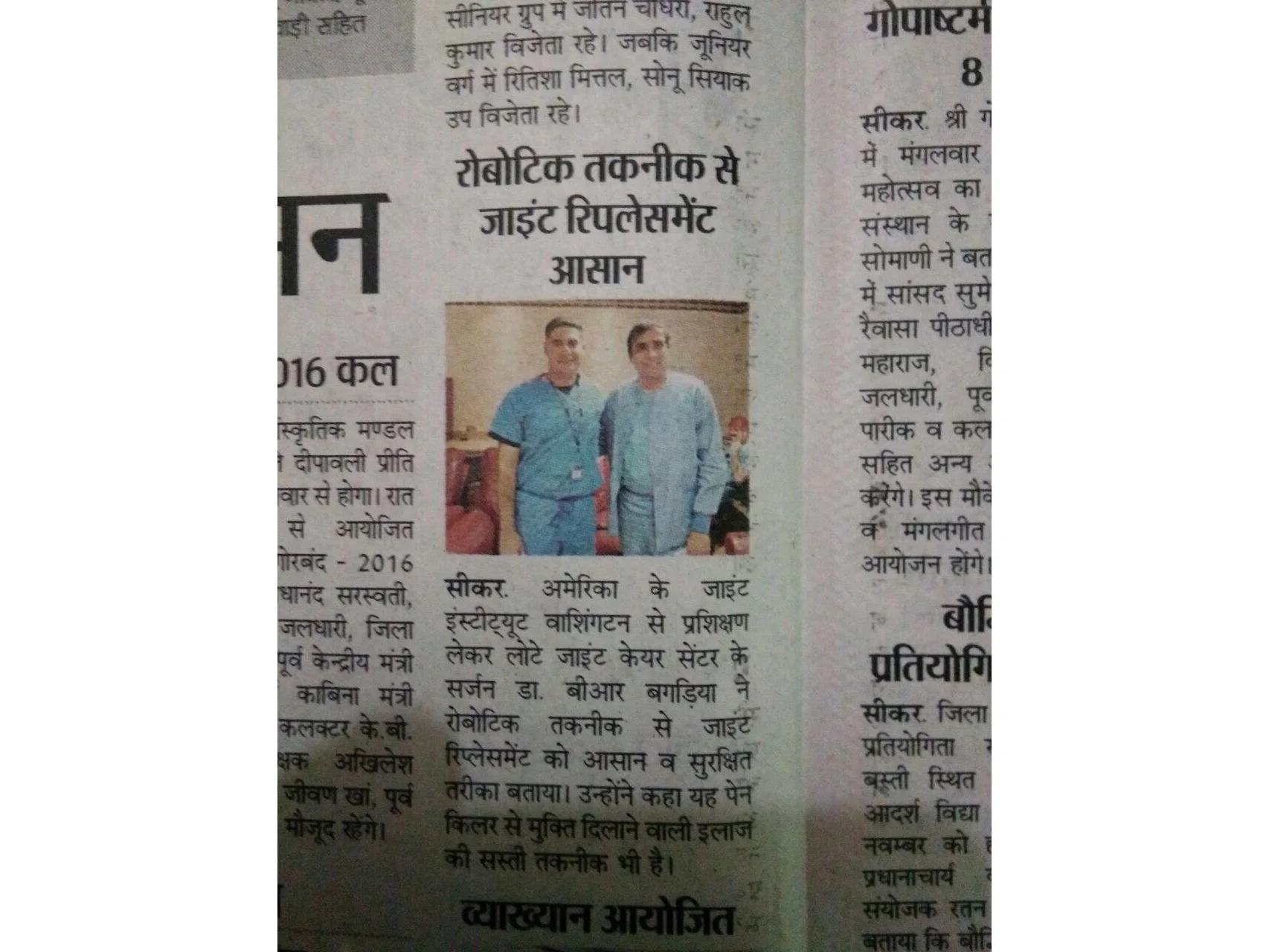 Dr. Bagaria Joint Replacement Jaipur