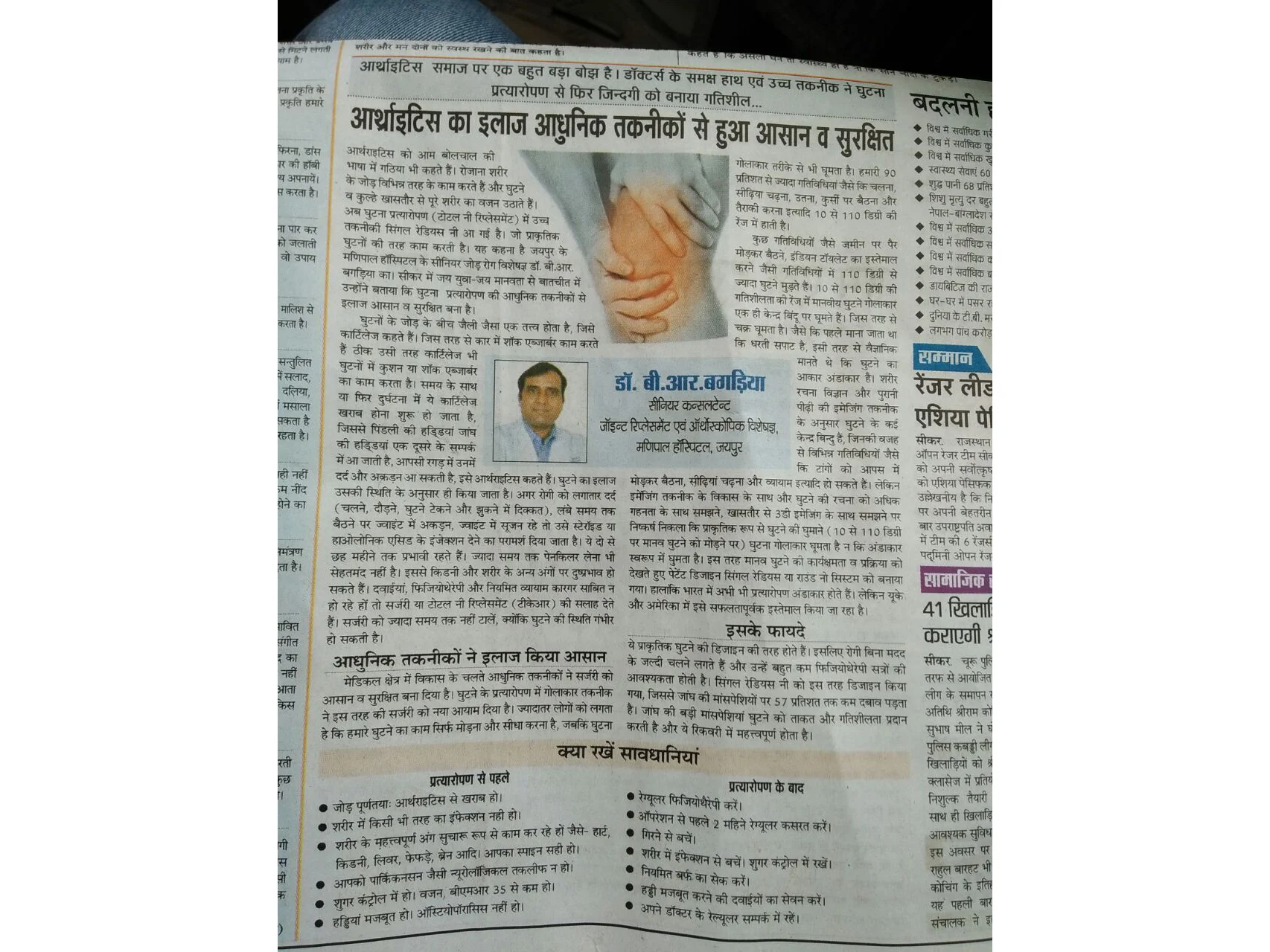 Dr. Bagaria Joint Replacement Jaipur